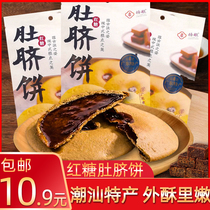 Yanghang Red Sugar Bellied Navel Pie Chaoshan Specie Produce Snack-Style Potato Cake Handmade Belly Button Snack Food Breakfast Cake 200g