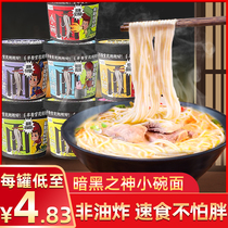 Dark Black God Small Bowl Noodles Mini Cups Instant Noodles Instant Noodles Instant Snack Net Red Night Snack Dorm Food