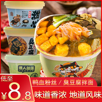Hey man tribe duck blood fan soup Zhengzong Nanjing speed food brew-free rice noodle sweet water noodle smelly tofu mix noodles