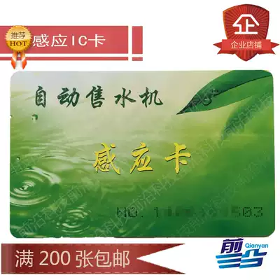 Qingdao Haichi Hai Feichi automatic water vending machine icka Haifai water card automatic water vending machine induction card printing factory