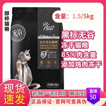 Xian sells alcohol black cat food fresh fish freeze-dry grain-free hypogenic double-sensitive pure fish meat taste kitten