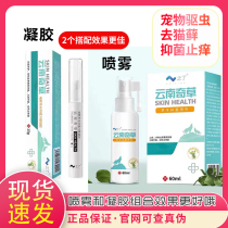 Xinjiang Yunnan Qi Grass Pet Spray Herbal Plant Skin Moss Fungal Skin Fermin Cat