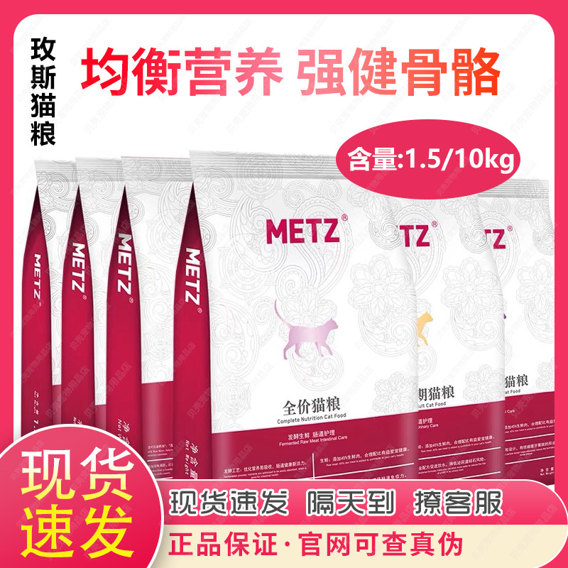 metz Rose Cat Food Fermented Fresh Kitten Full Cat Food 5kg Gut Care Go Cover Cat Food