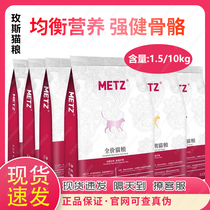 metz Rose Cat Food Fermented Fresh Kitten Full Cat Food 5kg Gut Care Go Cover Cat Food