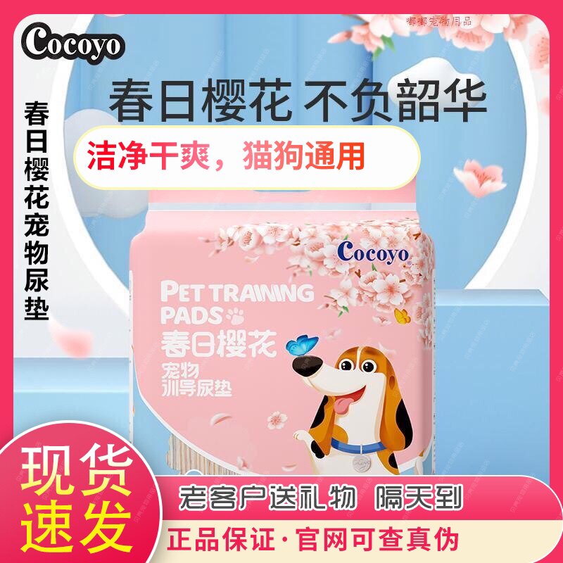 Xi'an Shipping Spring Day Cherry Blossom Dog Urine Mat Pet Supplies Water Absorbing and Thickening Cat Diuretic Tablets
