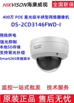 Haikang 4 million poe sound pickup camera DS-2CD3146FWD-I anti-riot starlight camera waterproof head