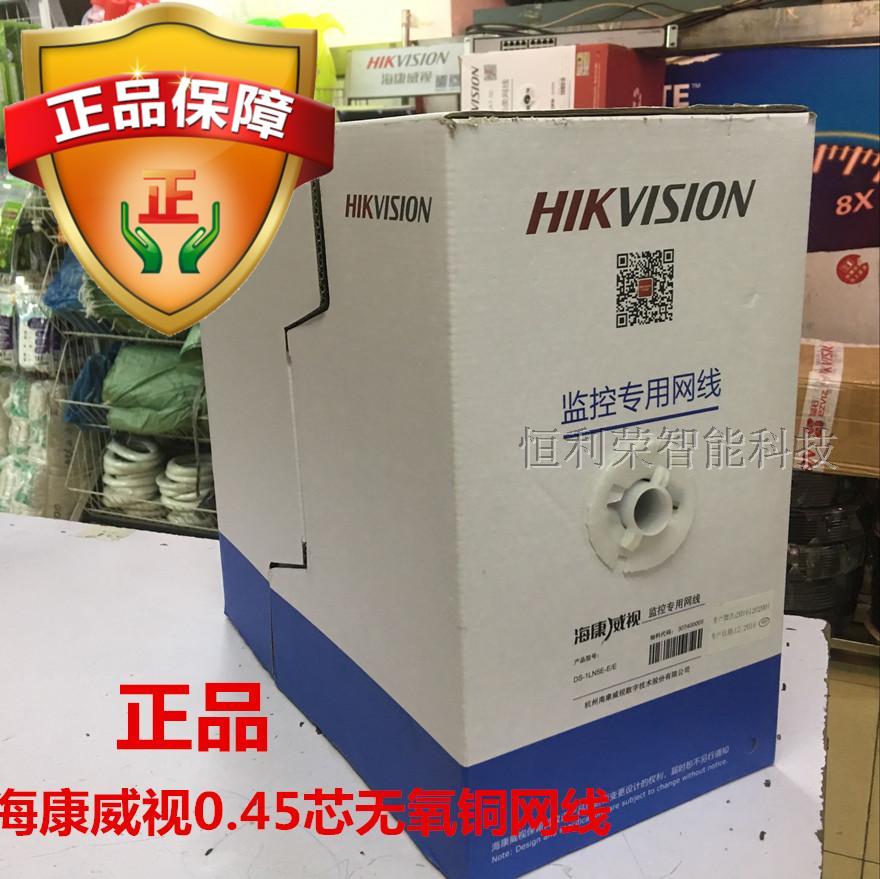 Hikvision network cable oxygen-free copper DS-1LN5E-E monitoring network super five types of all-copper network cable original