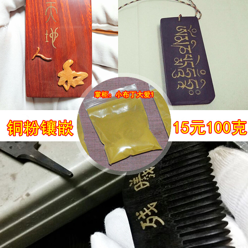 Brass powder inlaid with high purity copper powder diy hand wood comb hair - hair - shattered powder
