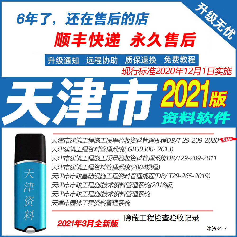 2022 Tianjin DB T29-209-2020 housing construction project completion acceptance data software dongle