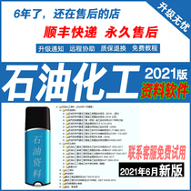 2021 version of petrochemical engineering data management PetroChina Sinopec completion acceptance data software dongle