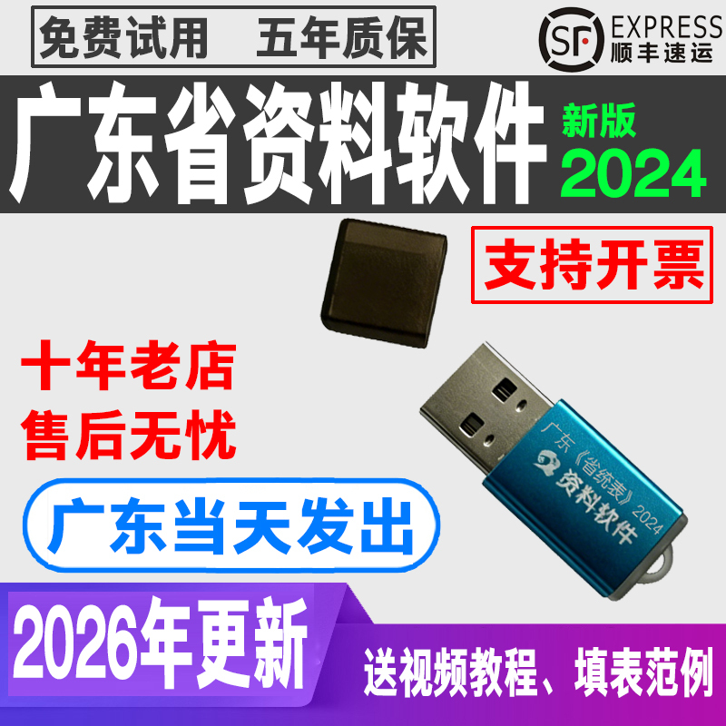 Guangdong Province Engineering Construction State Standard Form 2026 Edition Municipal 2016 Completion Safety 2024 Data Software Encryption Key