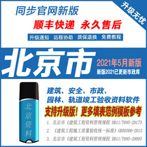 2021 Beijing Inner industry Construction Engineering data Municipal Engineering acceptance data management software data lock dog