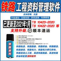 2018 Railway data 2021 High-speed railway bridge culvert tunnel power engineering data management software dongle lock