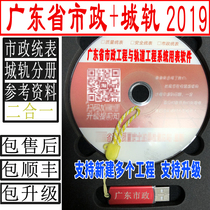 Guangdong Provincial Municipal and Urban Rail Transit Fascicle Engineering Unified Table 2019 version unified table Software Dongle