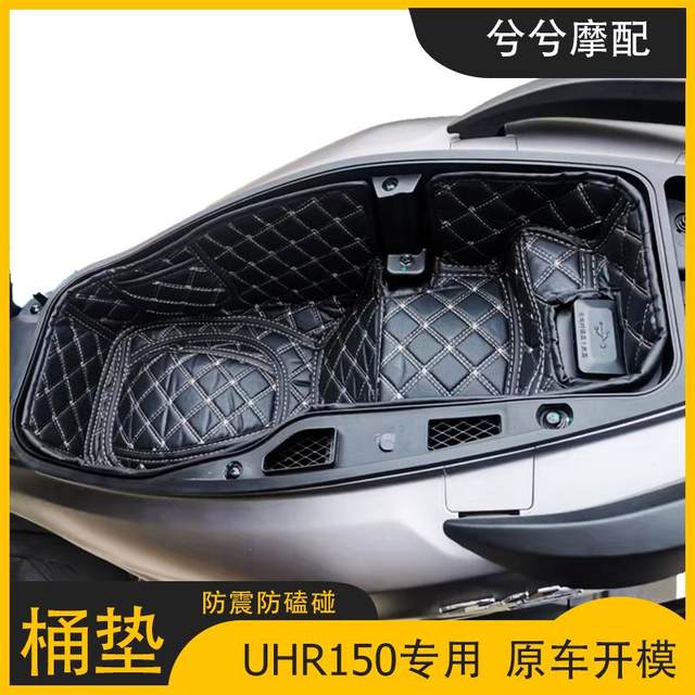 Haojue UHR150 seat bucket mat and trunk mat anti-collision