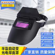 Head-mounted automatic dimming welding mask portable manual welding process electric welding gas welding dimming mask