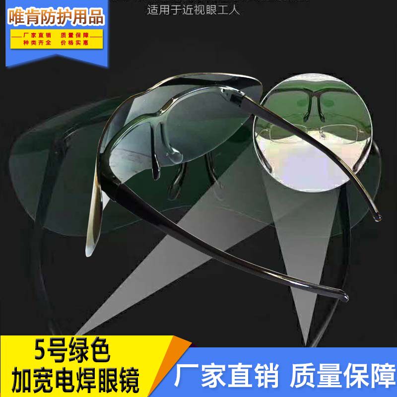 Widening and enlarged welding glasses No. 5 Green welding gas welding labor protection glasses arc anti-eye welding glasses