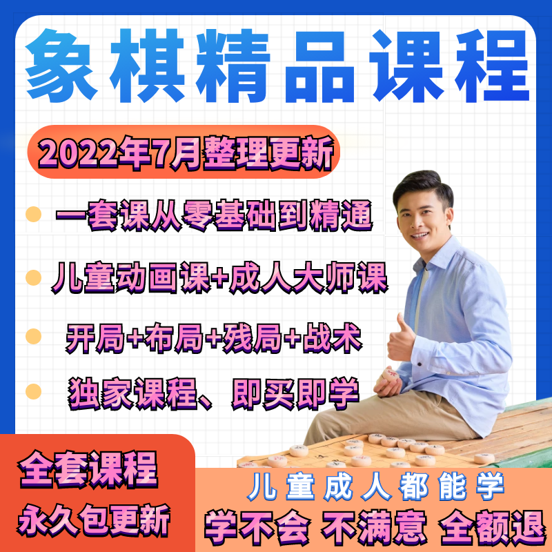 Chinese Chess Video Tutorial Plum Blossom Spectrum Children's Adult Zero-Based Layout Beginning Self-study Introductory Course Teaching