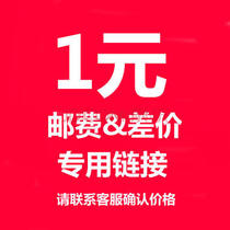 Postage fee link price difference special shot link several yuan shot several copies