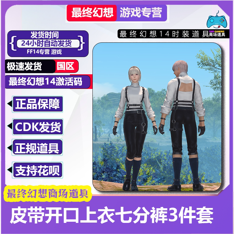 Final Fantasy Ff14 Belt, Open-Front Top, and Cropped Pants 3-Piece Set - In-Game Fashion Fantasy Item Ff14