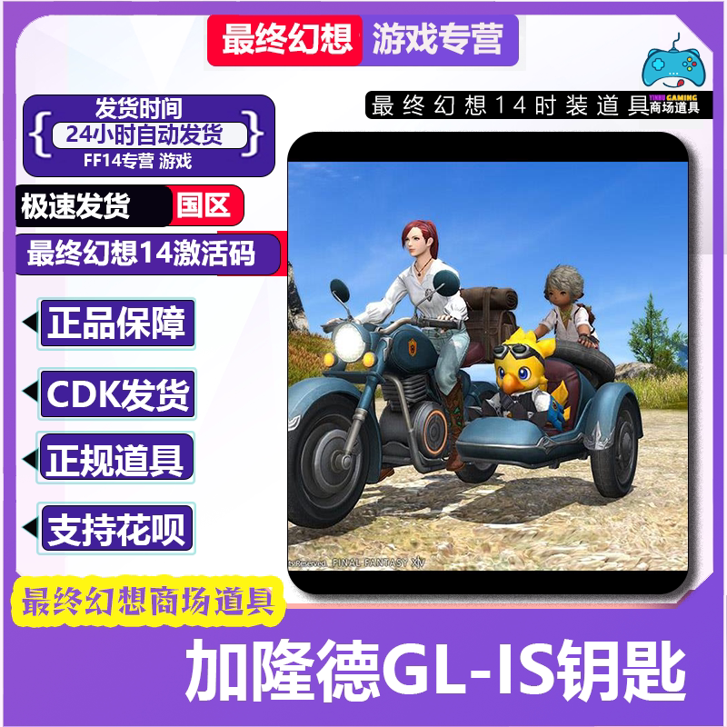 Final Fantasy Ff14 Korgalnord Gl-Is Key, In-Game Fashion Items, Fantasy Potions, Mounts