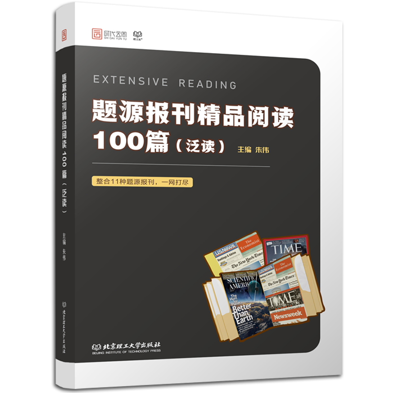 (Gift video) The new version of the 2020 postgraduate entrance examination in English Zhu Wei's topic source newspapers and periodicals read 100 articles, New Oriental online famous teachers, reading comprehension points, The Economist Guardian, Newsweek, Time Weekly, can be used