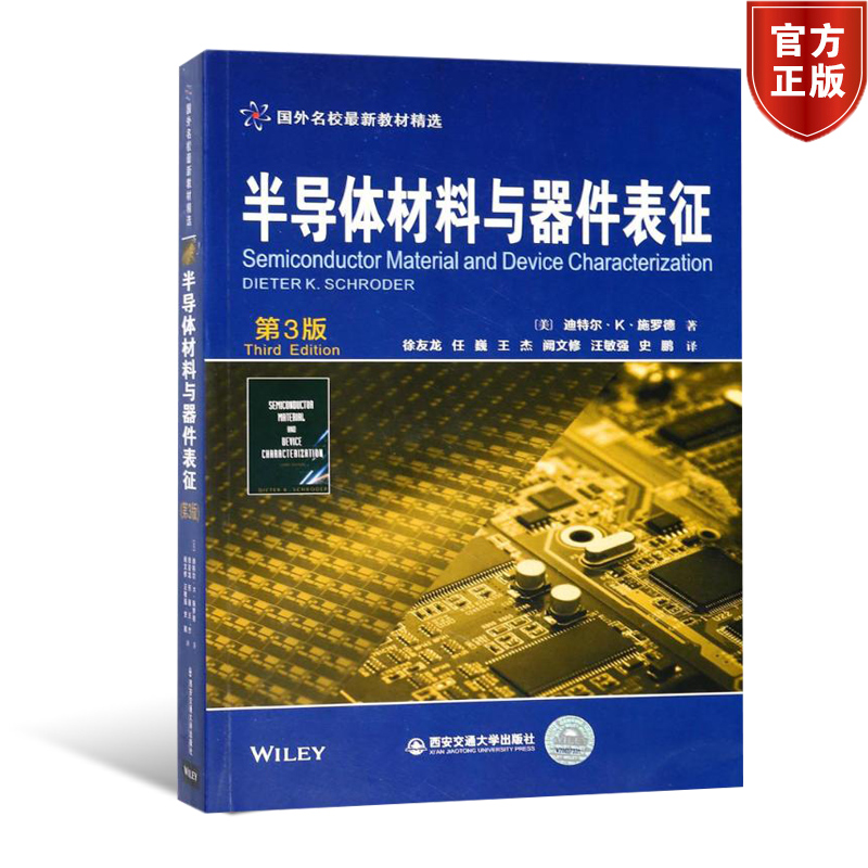 Genuine semiconductor materials and devices characterization (3rd edition) (selected textbooks of famous schools abroad) US] Dieter semiconductor materials and devices measurement and characterization technology textbook Optical Technology University teaching