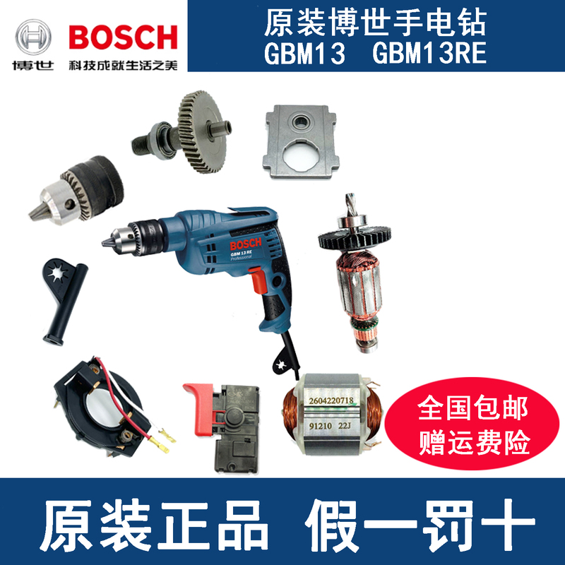 Bosch Original Bosch Electric Drill Accessories Gbm13Re Rotor Stator Switch Carbon Brush Gear Shaft Housing Chuck Bosch Original Bosch Electric Drill Accessories Gbm13Re Rotor Stator Switch Carbon Brush Gear Shaft Housing Chuck