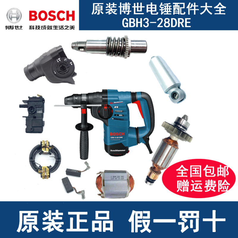 Original Bosch Electric Hammer Accessories Collection Gbh3-28Dre Rotor Stator Carbon Brush Switch Gear Chuck Power Cord Original Bosch Electric Hammer Accessories Collection Gbh3-28Dre Rotor Stator Carbon Brush Switch Gear Chuck Power Cord
