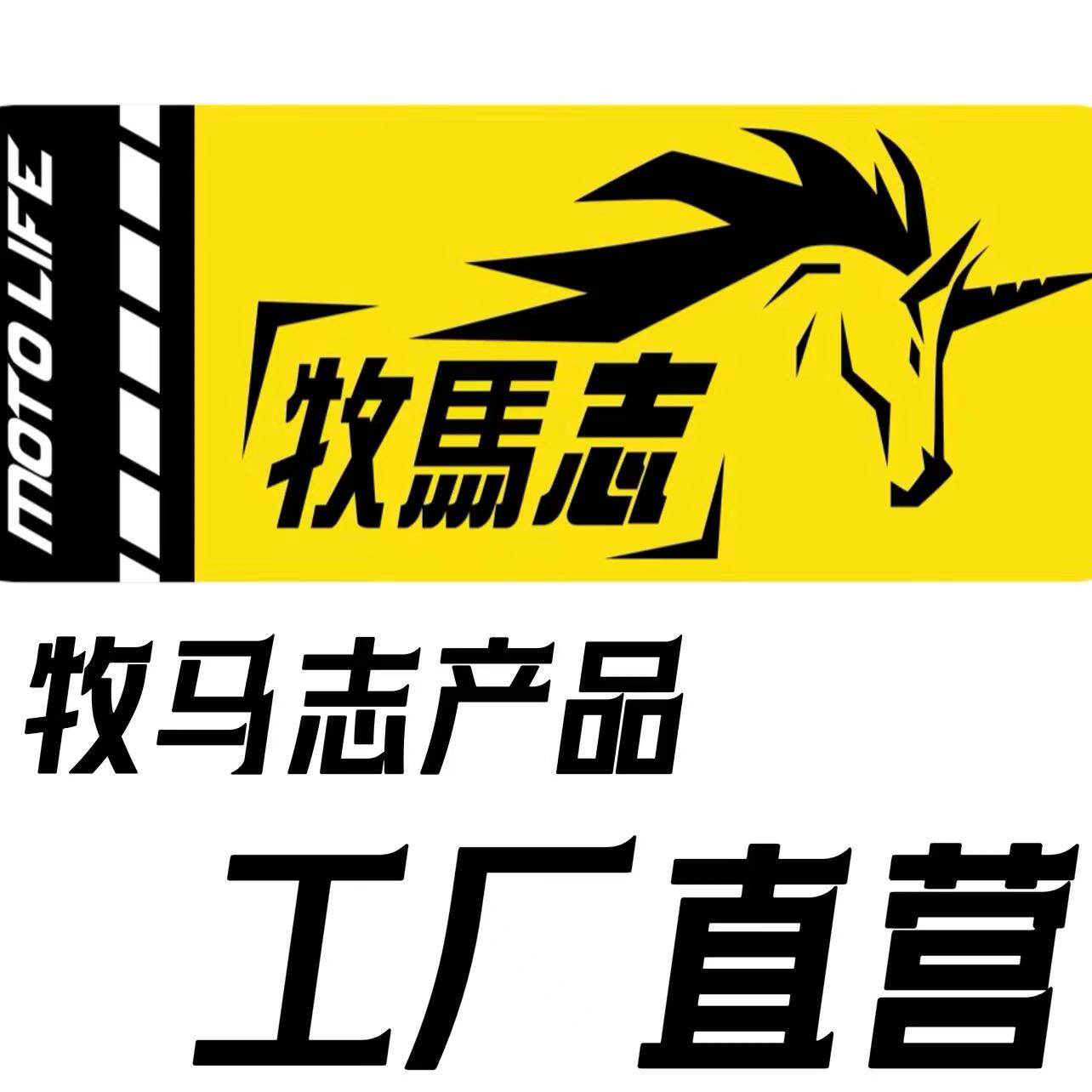 牧马志副油箱亚太总店