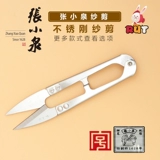 张小泉 Небольшие ножницы для ножниц срезанная головка u -обработка головки для подреза