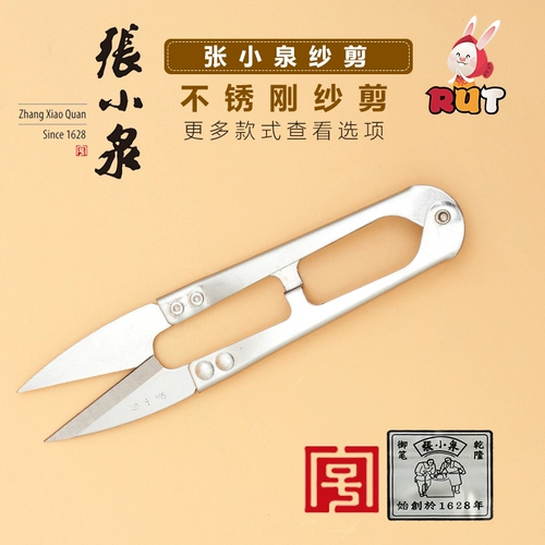 张小泉 Небольшие ножницы для ножниц срезанная головка u -обработка головки для подреза