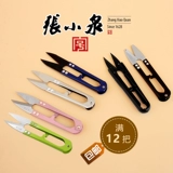 张小泉 Небольшие ножницы для ножниц срезанная головка u -обработка головки для подреза