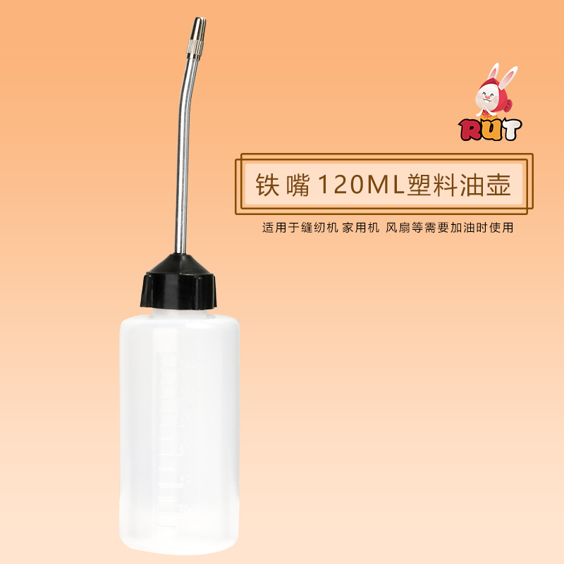 120ml Industrial Sewing Machine Sewing Machine Oil Kettle Plastic Oil Kettle Empty Oil Kettle Iron Mouth Empty Oil Kettle