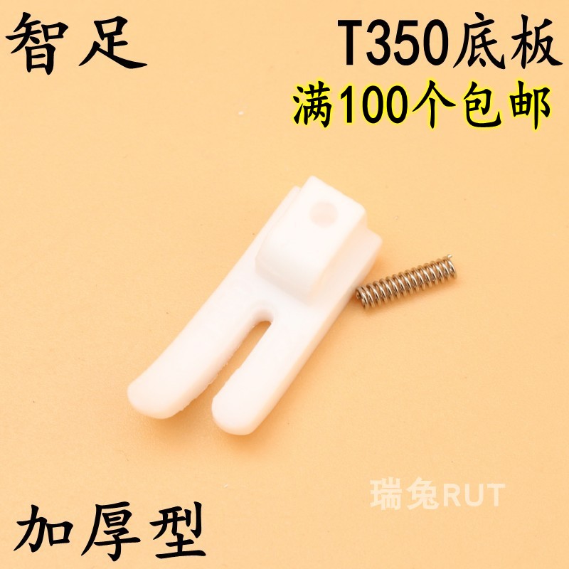 Smart foot T350 plastic presser foot plate T350-B base plate Presser foot skin Teflon plastic presser foot plate