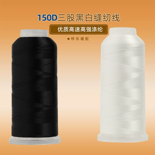 Высокопрочная нить 150D*3, черная и белая трехпрядная нить, нить для шитья кожаных петель, нить для шитья из полиэфирного волокна, нить для накладного пуховика