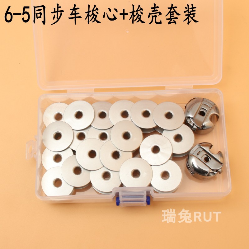 Synchronous car 6-5 shuttle shell suit 2 shuttle shells 20 shuttle hearts big shuttle shell shuttle core sleeve shuttle core wire core