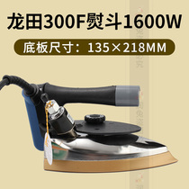 Longtian 300F hanging bottle 1600W powerful steam temperature-adjustable electric iron high-power hotel clothing factory dry cleaning shop