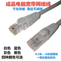 Finished product ultra five types of six types of network cable one thousand trillion high speed computer router TV monitor hop twisted pair black white