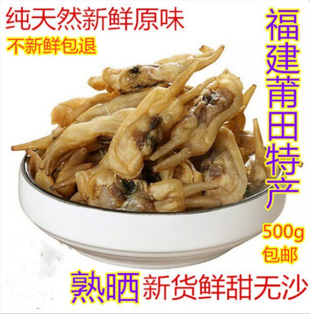 Fujian Seafood Special Putian's Putian Dried Sea of Dried Seafood with Dried Sea of Dried Sea Constricta dried and dry and dry goods 500g