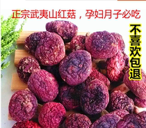 New Wuyishan red mushroom dried wild authentic premium moon red mushroom Shiitake mushroom big mushroom bud 500g
