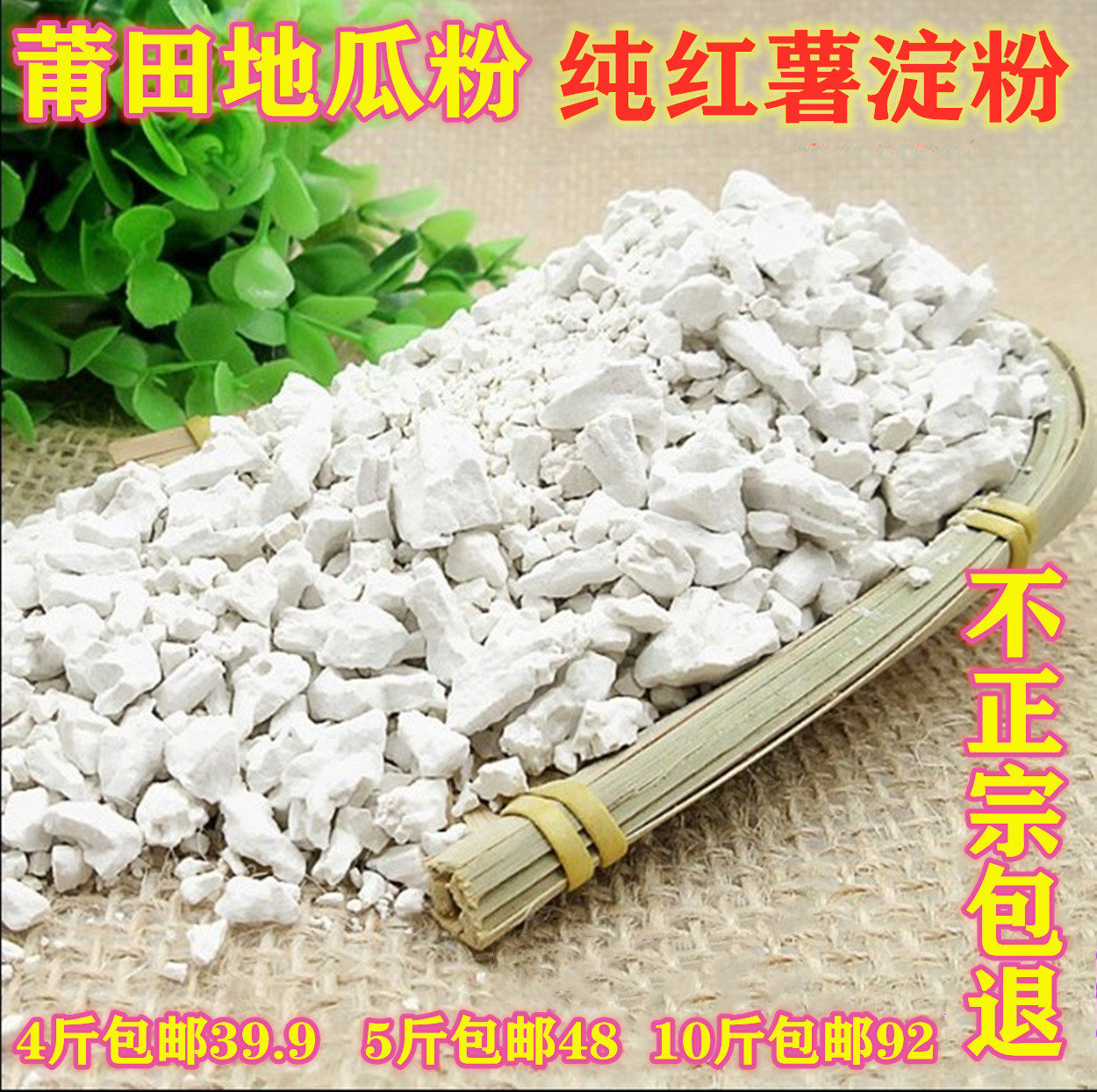 Putian Xianyou farmhouse sweet potato flour starch sea oyster cake Stewed meat taro round sweet potato sweet potato powder 4 kg 39 8