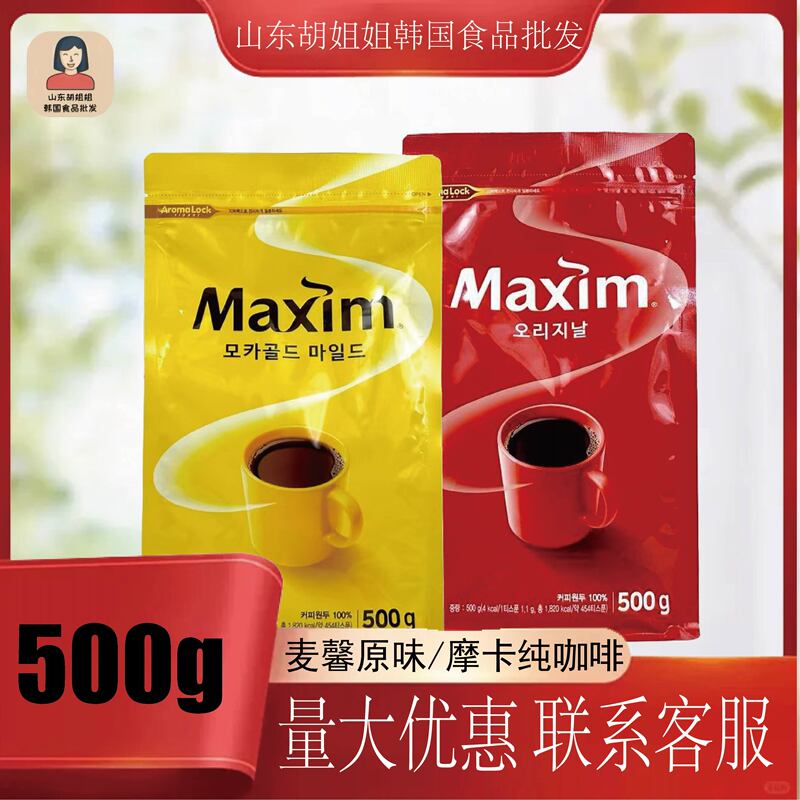 Maxim Korean Imported Instant Coffee 500g Three-In-One Original Mocha Pure Coffee