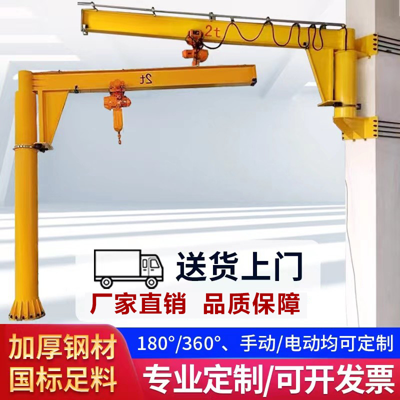 Electric Rotating Cantilever Crane 1/2 Ton Small Column-Type Lifting Crane Single-Arm Crane Single-Arm Crane Jib Crane Electric Rotating Cantilever Crane 1/2 Ton Small Column-Type Lifting Crane Single-Arm Crane Single-Arm Crane Jib Crane