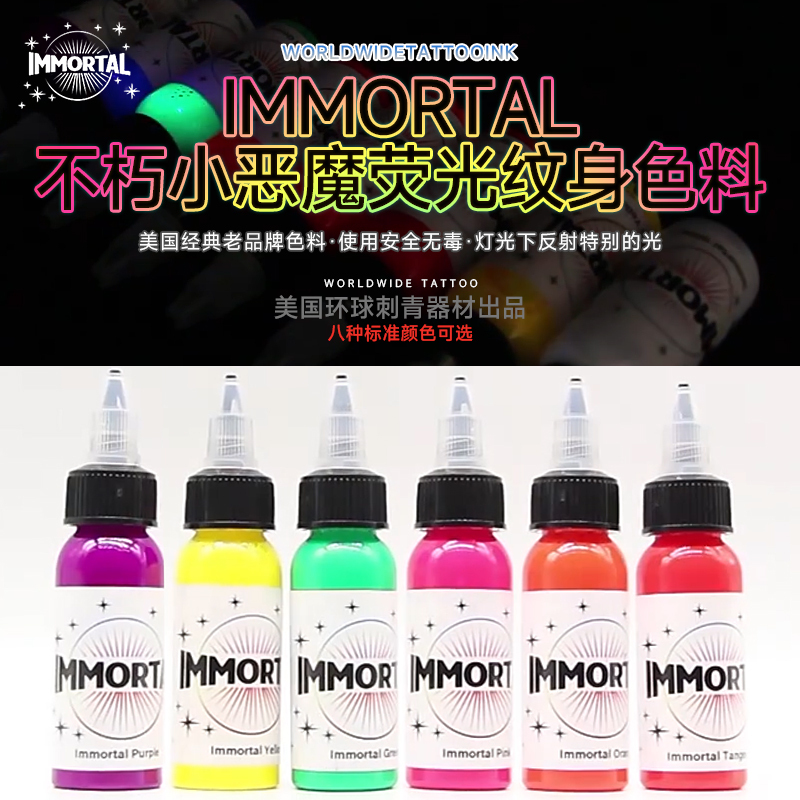 Immortal Immortal Little Devil Fluorescent Tattoo Color Ink Colorful Tattoo Ink Imported Sterile Luminous Ink