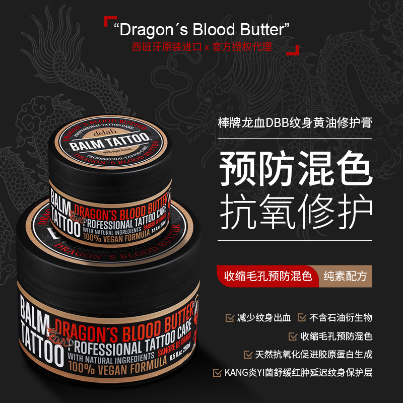 Balmtattoo Brand Dragon Blood Series Repair Cream Imported from Spain to Soothe Redness and Swelling, Vaseline Repair Care Cream