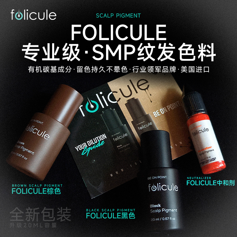 Smp Hair Color Material Imported from the United States, Scalp Hair Color Cream, Black Brown Carbon-Based Pigment, Folicule Ink