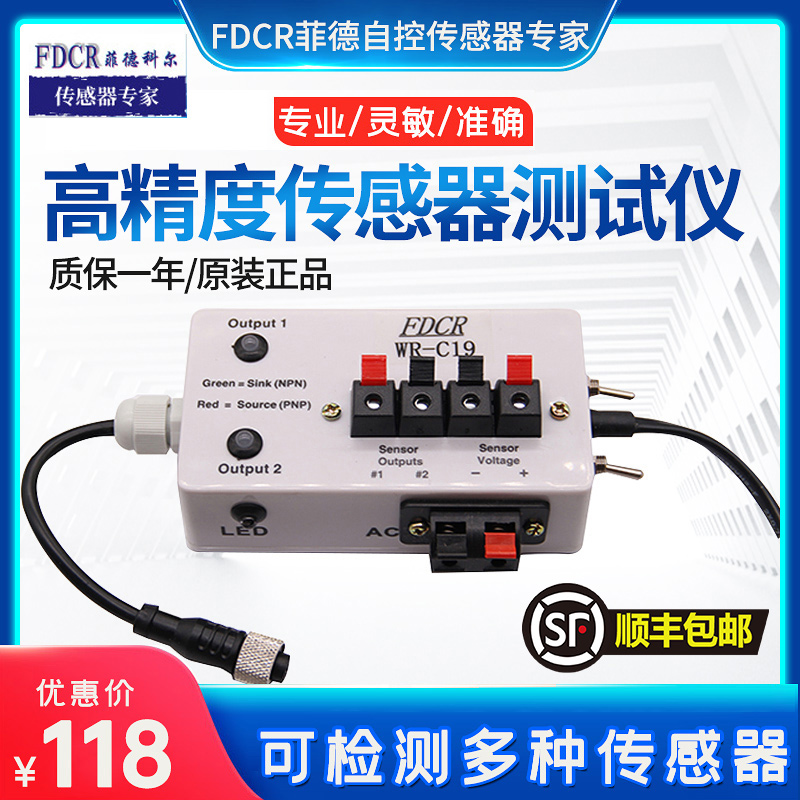 FDCR photoelectric sensor tester senses original power supply detection desk detection tool close to switch debugging desk-Taobao