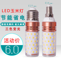 led energy-saving corn bulb E14E27 screw three-color variable light chandelier light source super bright candle bulb home light