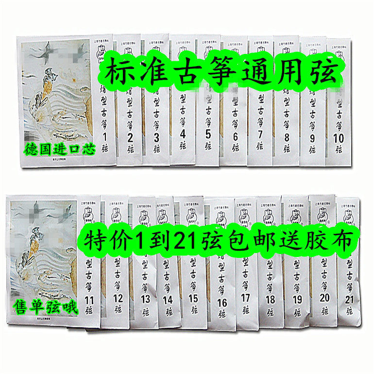 Guzheng nail strings Universal Guzheng A strings No. 1-5 strings No. 1-10 strings No. 1-21 strings send adhesive tape